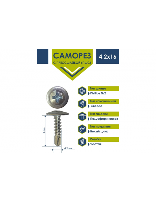 Саморез с прессшайбой сверло в металл (для штакетника) DAXMER