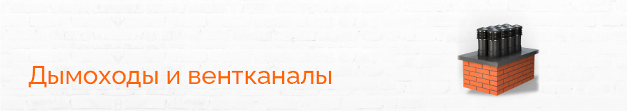 Вентканалы