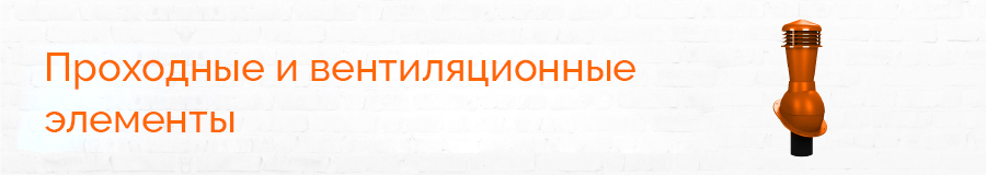 Вентиляция 