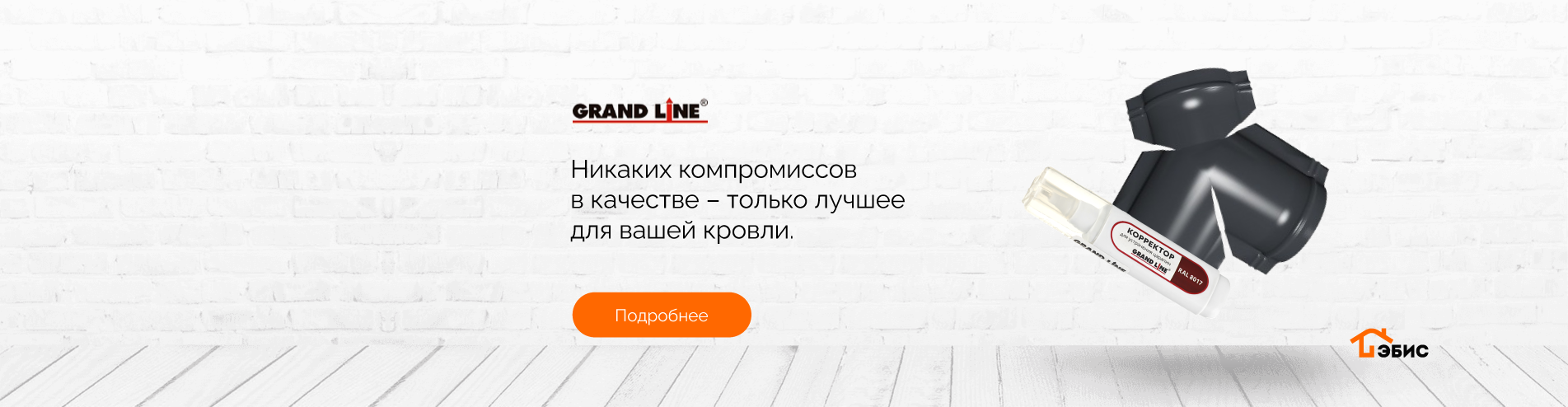 krovelnye-aksessuary-v-kaliningrade