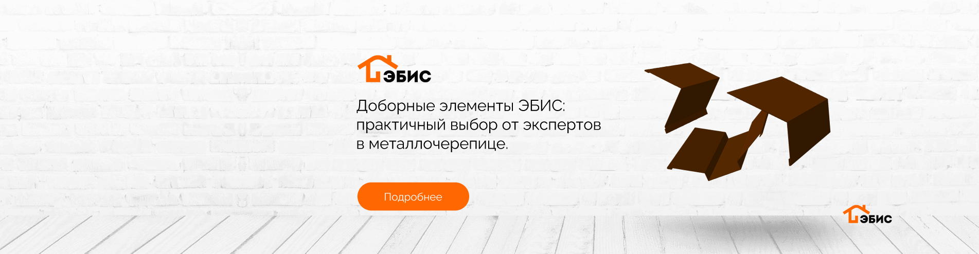 dobornye-elementy-k-metallocherepice-v-kaliningrade