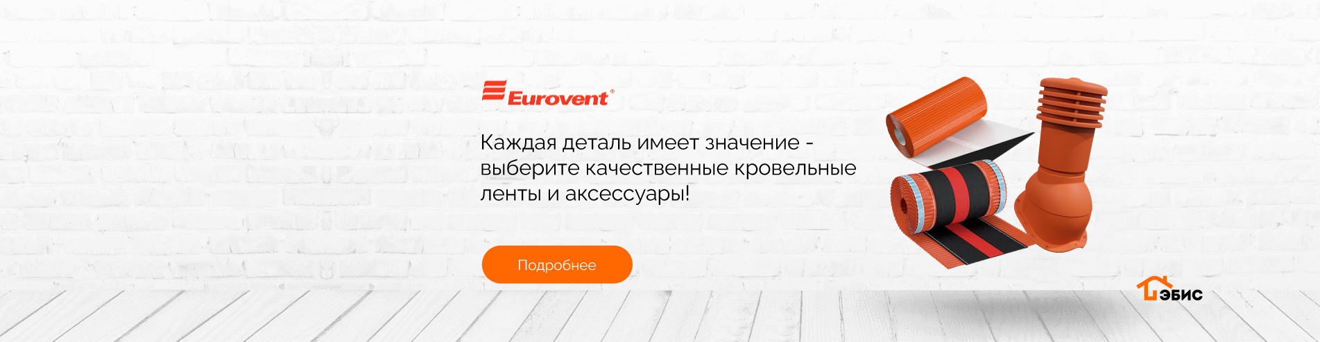 krovelnye-aksessuary-v-kaliningrade